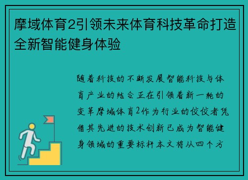 摩域体育2引领未来体育科技革命打造全新智能健身体验