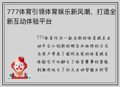 777体育引领体育娱乐新风潮，打造全新互动体验平台