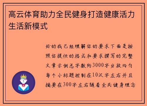 高云体育助力全民健身打造健康活力生活新模式